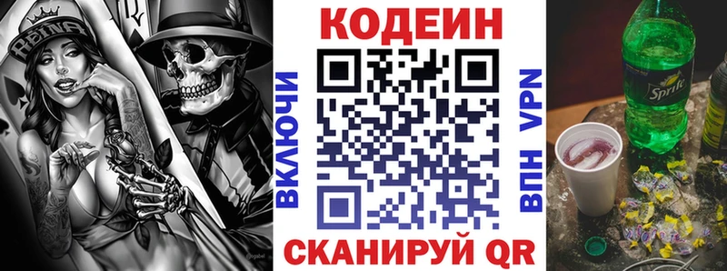 Кодеин напиток Lean (лин)  Котово 